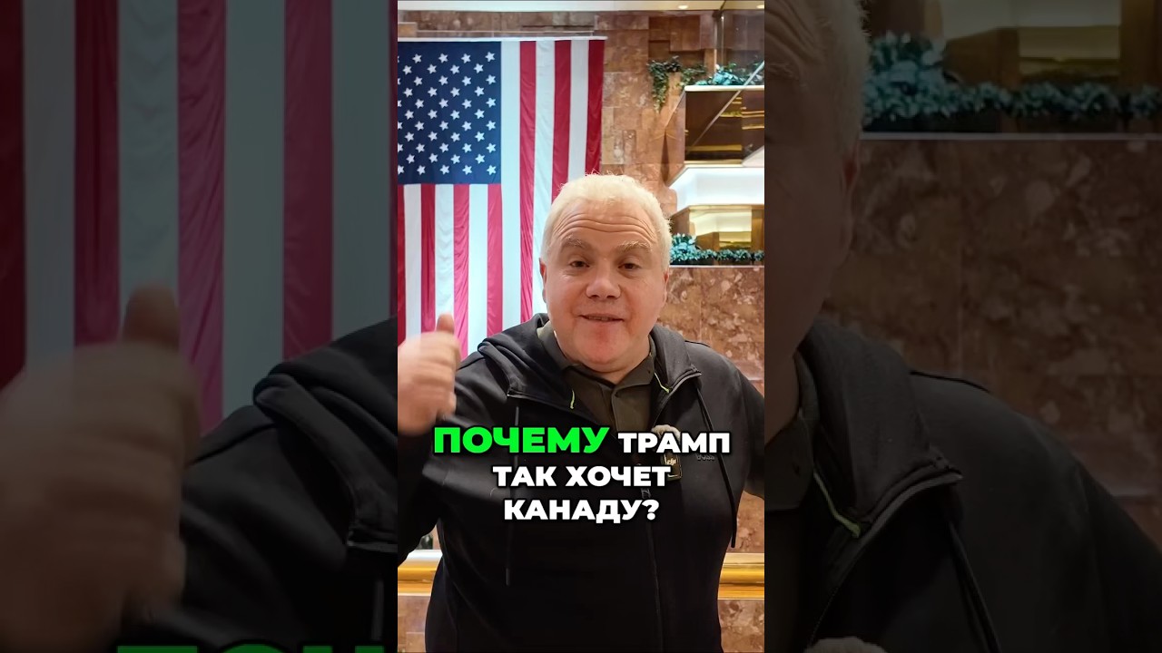 Соединенные Штаты Канады и США? Что это может дать нашим странам? #канада
