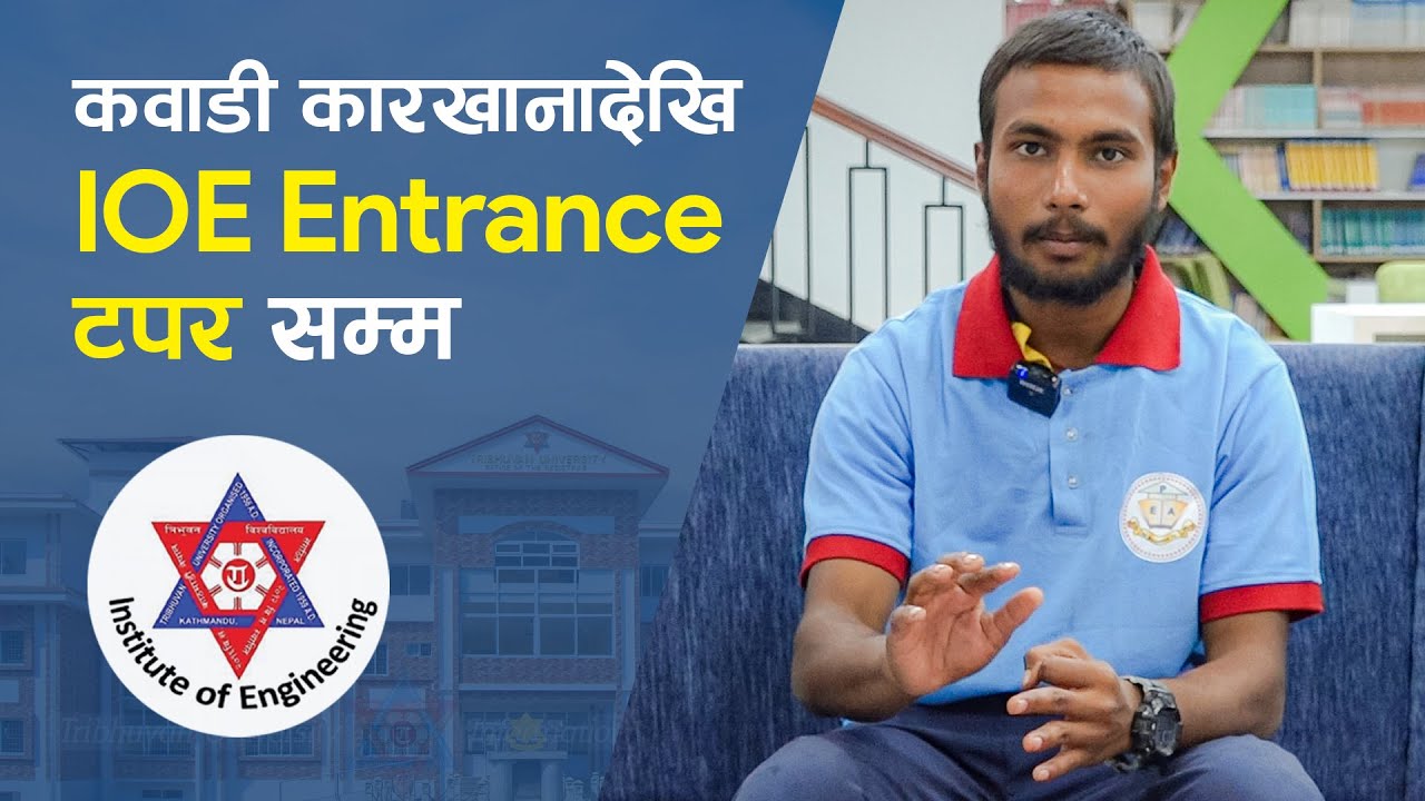 Story of IOE Entrance Topper 2080 | कवाडी व्यवसायीका छोरा बने आईओई इन्ट्रान्स टपर |