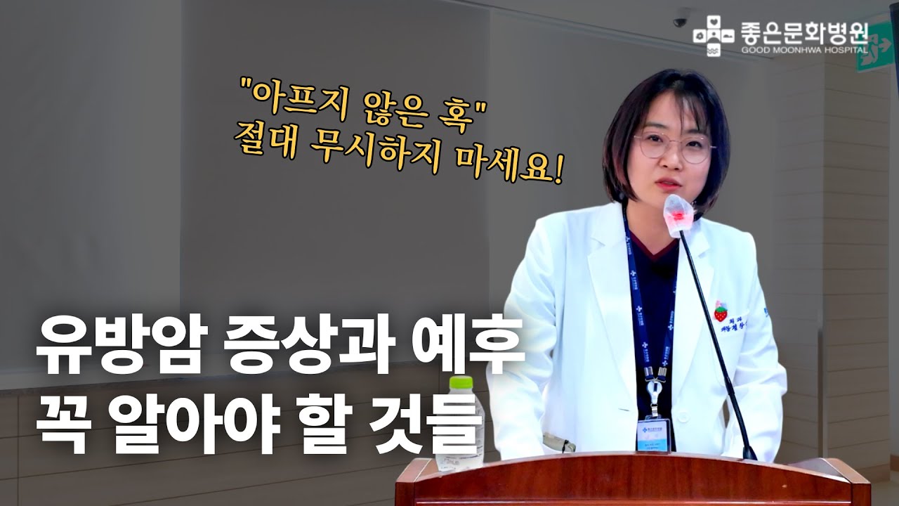 여성암 1위, 유방암에 대한 모든 것