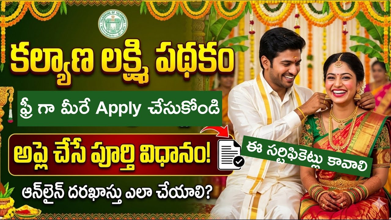 🔥💫How to Apply KalyanaLaxmi Online | Telangana #kalyanalaxmi Require Certificate #bride #bridegroom