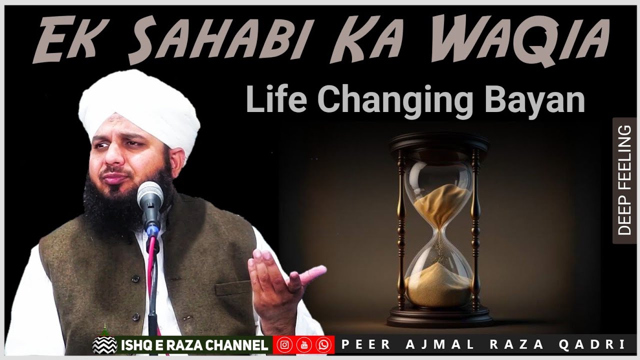 Ek Sahabi Ka WaQia Life Changing Bayan By Peer Ajmal Raza Qadri