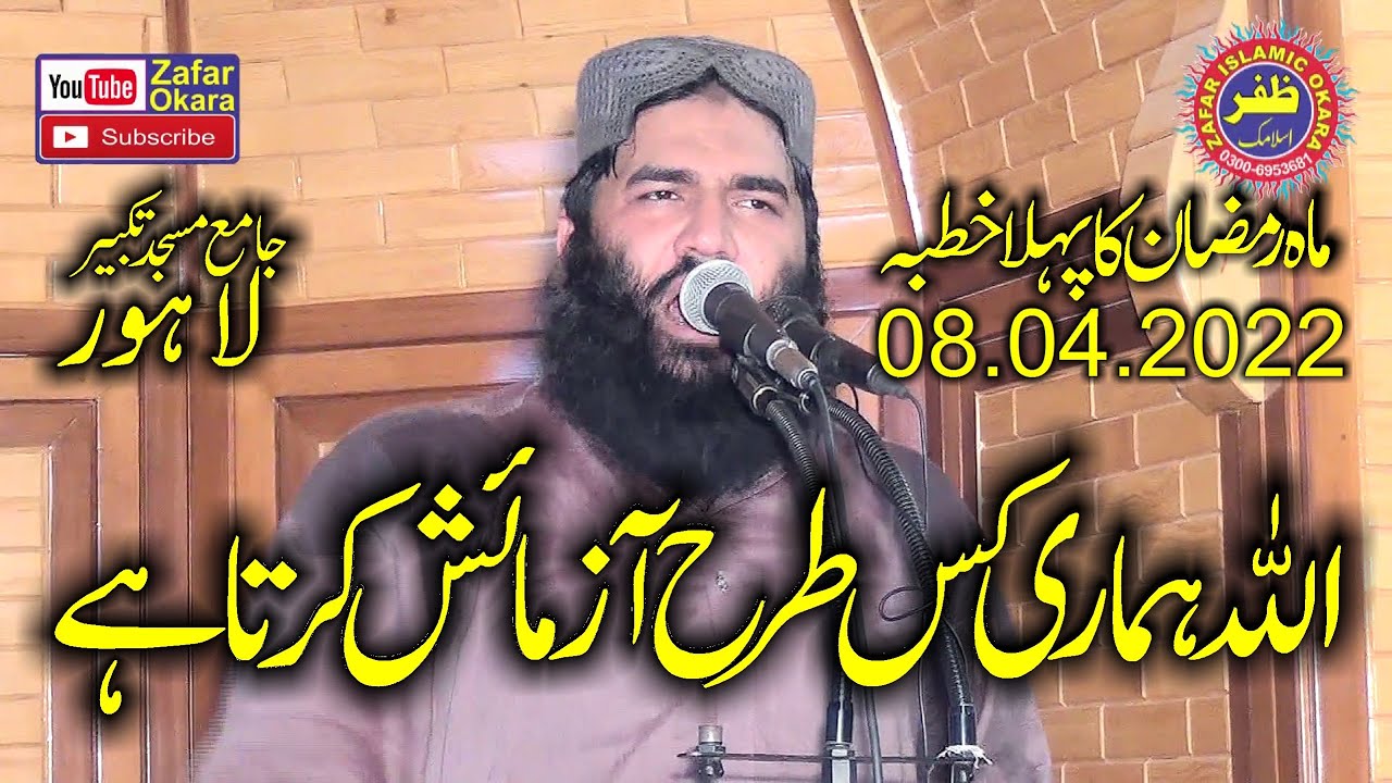 Molana Qari Samiullah Sajid Topic Istaqamat.2022.Zafar Okara