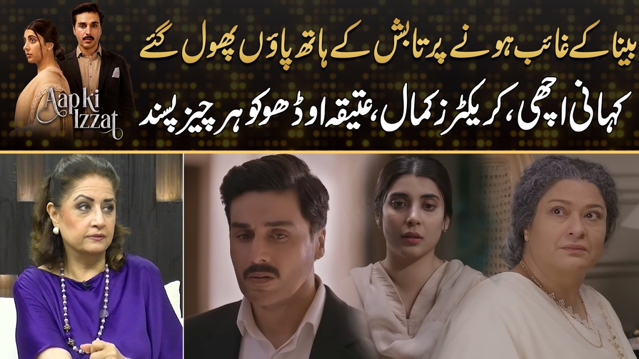 A Great Story & Amazing Characters ! Atiqa Odho Loves Everything | Drama Review