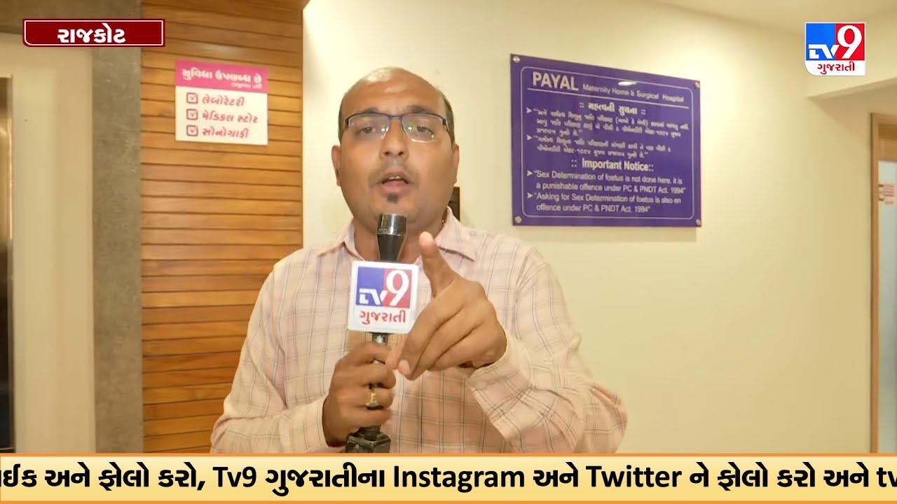 Rajkot Payal Hospital alleged leaked footage: CCTV કેમેરો હટાવી દેવાયો હોવાની આશંકા | TV9Gujarati