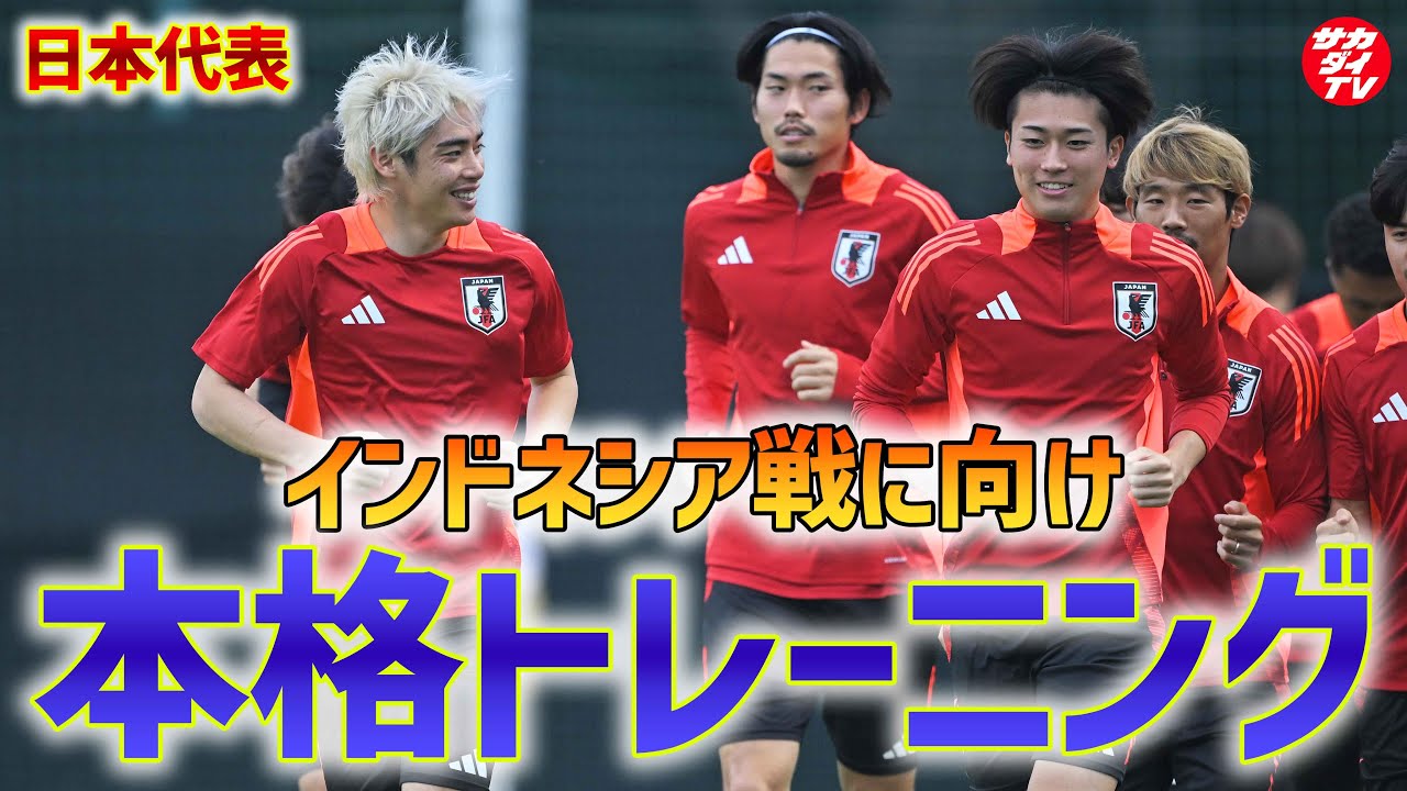 【日本代表】インドネシア戦に向け臨戦態勢！蒸し暑いジャカルタで試合に向けトレーニング！