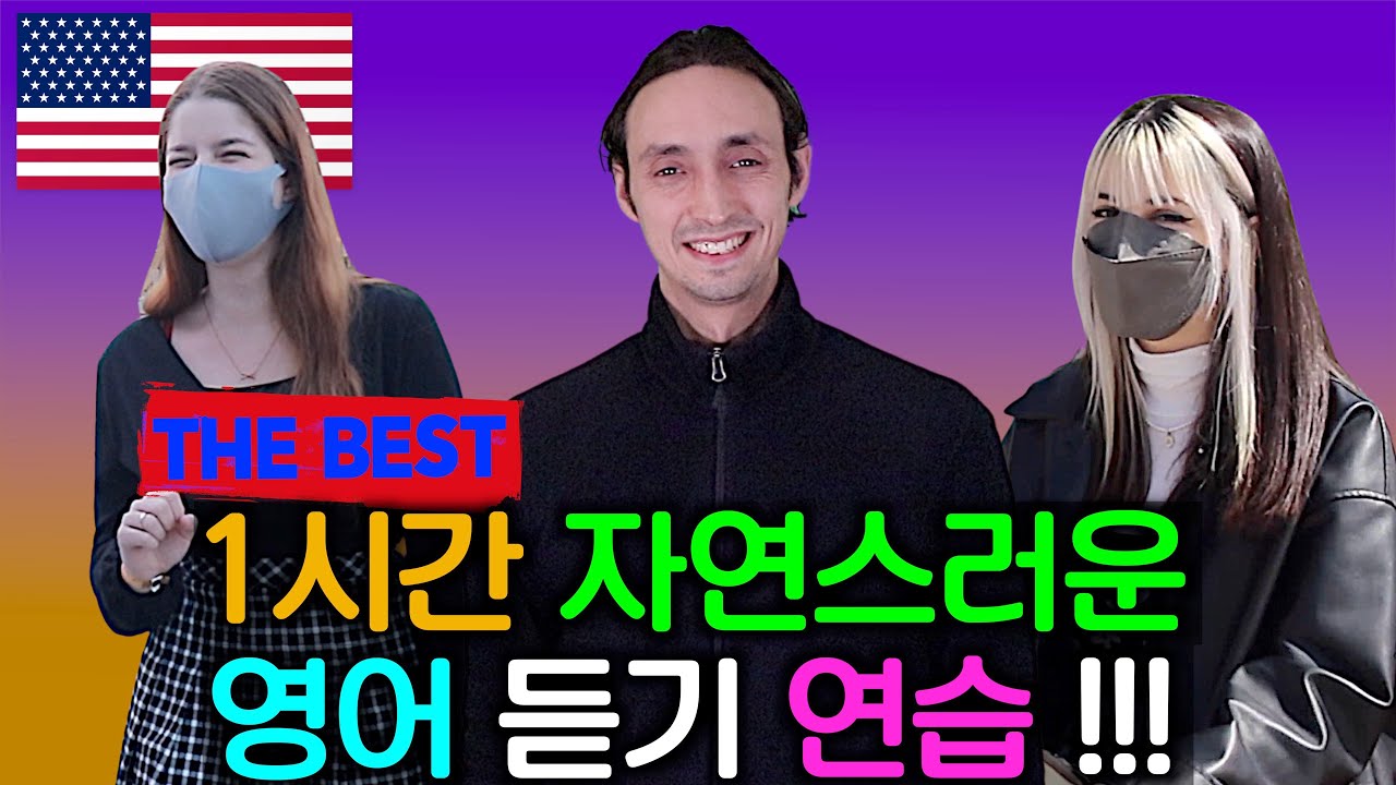 1시간 자연스러운 영어 듣기 연습 - 2022 총영상 모음집 파트 3 ( 한글 자막 있음 )