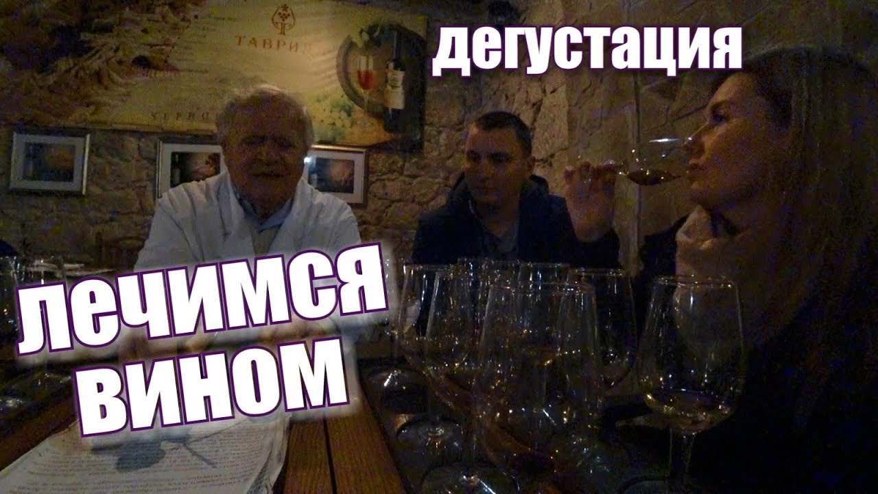 Как правильно пить вино Массандры? Дегустация с виноделом Макагоновым. Вина Крыма.