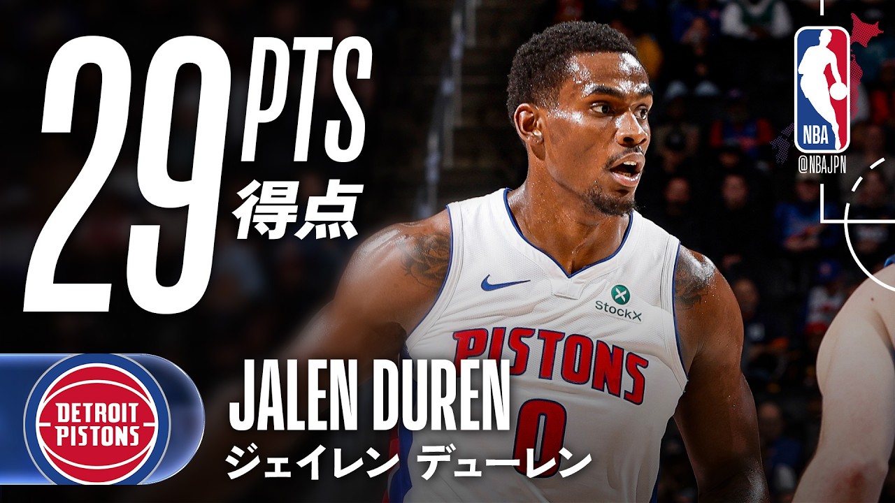 【強烈ダンクも🔥】ジェイレン・デューレンが29得点と15リバウンドの活躍🔥