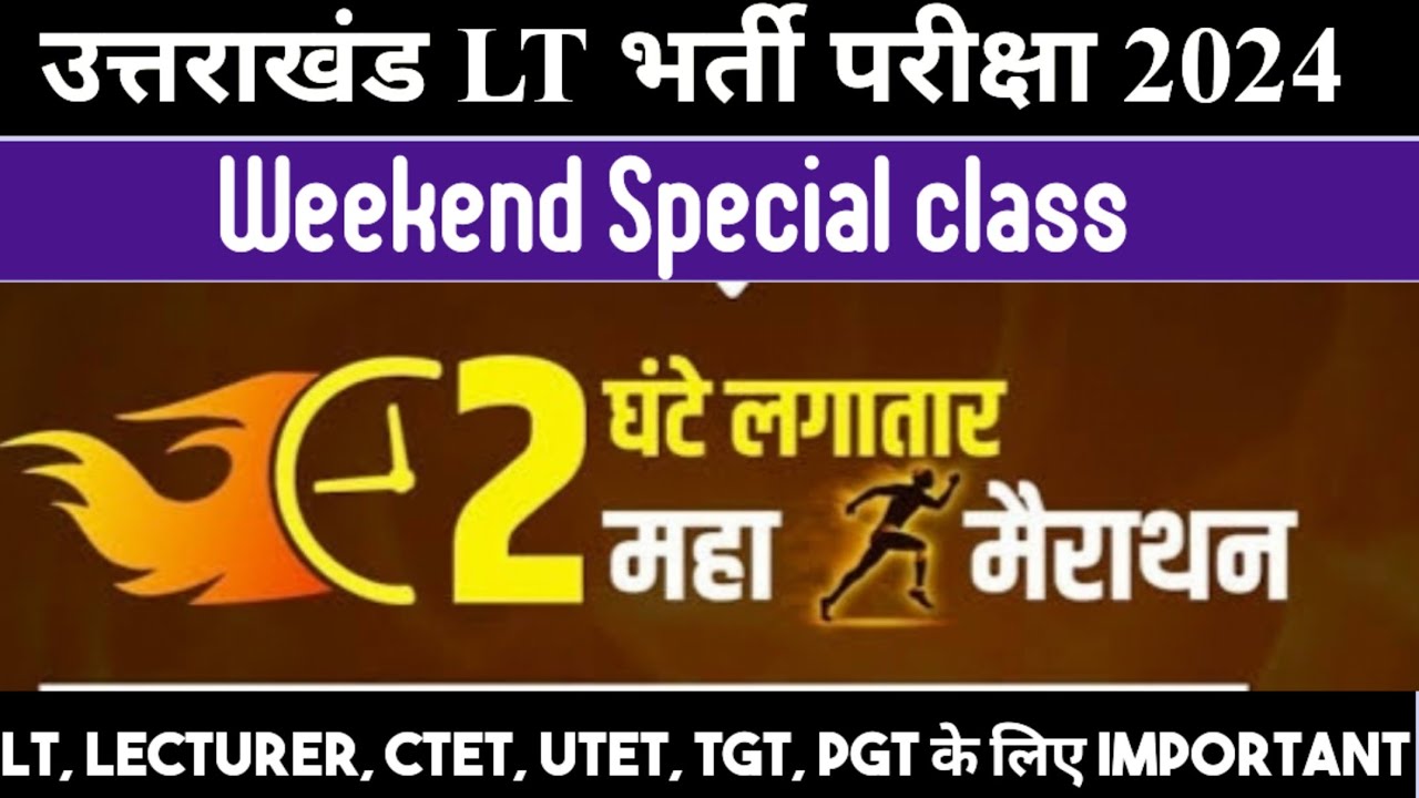 2 घंटे की महा मैराथन बाहुबली क्लास।। 🎯उत्तराखंड Lt परीक्षा 2024🎯।। weekend Special marathon class ✅✅