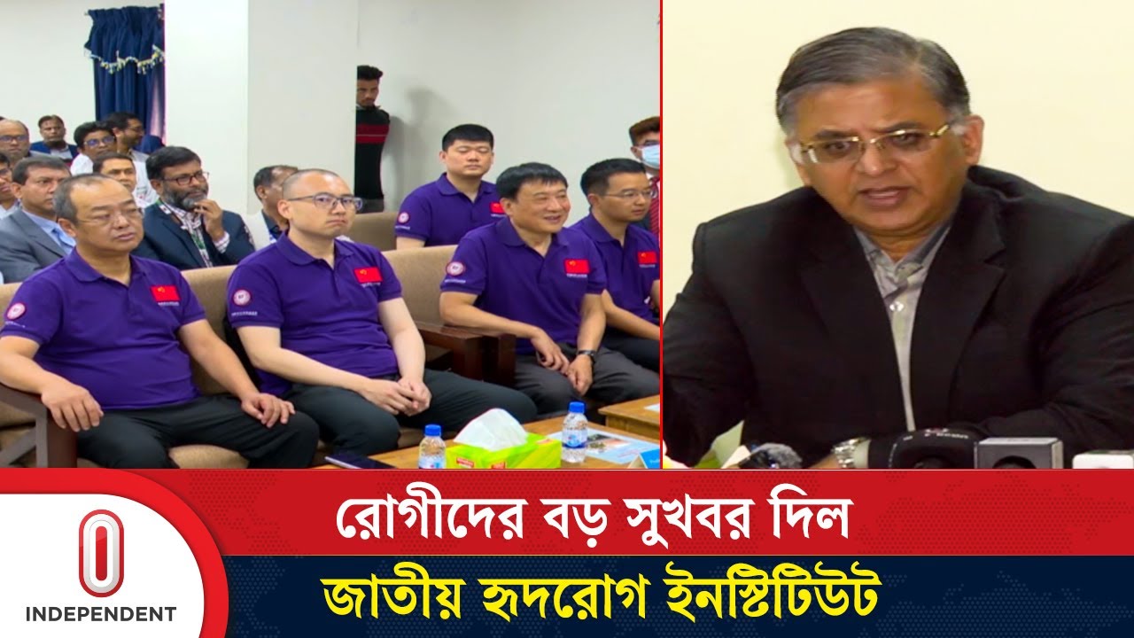 চীনের চিকিৎসকেরা রোগী দেখবেন জাতীয় হৃদরোগ ইনস্টিটিউটে | NICVD | Independent TV