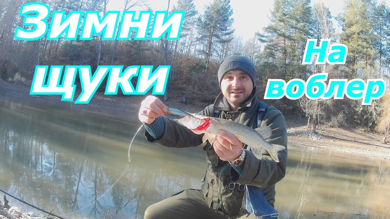 Зимен риболов на ЩУКА в ураганен вятър.