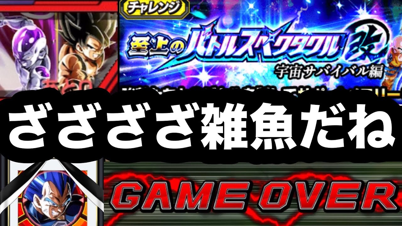 こっちの弱いところ狙い撃ち！バトルスペクタクル改vs悟空&フリーザ初見で挑んでみた！【ドッカンバトル】【Dragon Ball Z Dokkan Battle】