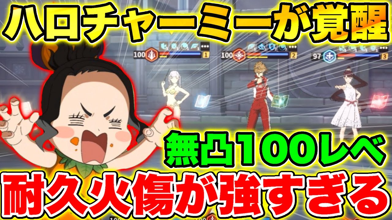 【ブラクロモ】無凸&スキペなしで使っても高火力!?耐久ハロウィンチャーミー編成に無限の可能性を感じた【ブラッククローバー モバイル】【Black clover mobile】