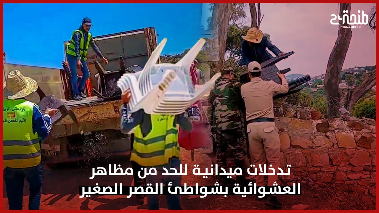 تدخلات ميدانية للحد من مظاهر العشوائية بشواطئ القصر الصغير