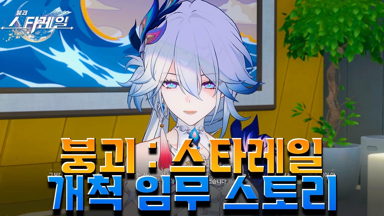 [붕괴: 스타레일] 스타레일 히메코의 고향, 환락의 도시 [이상 낙원]에서 개척자 이야기 4.0 Ver 개척임무  [ 킬러들의 도시 ] Ep . 1