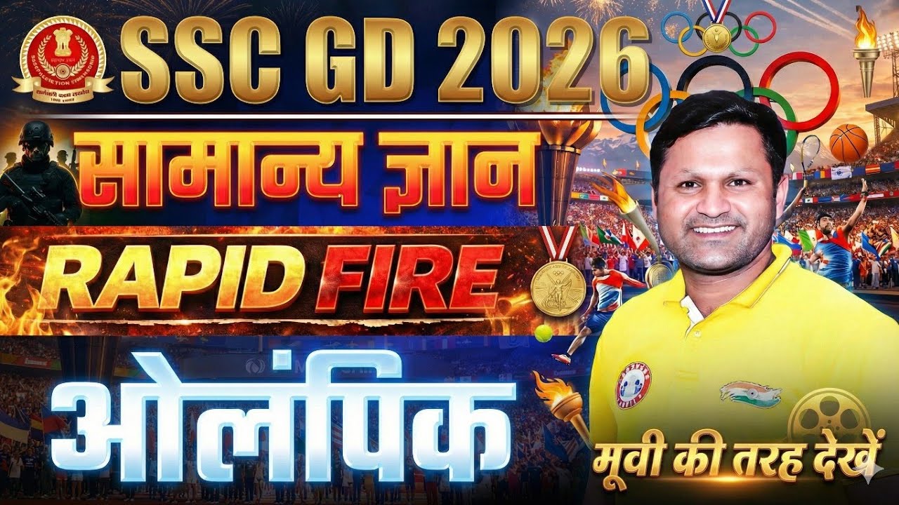 SSC GD GS GK 2026 |  Olympics (ओलंपिक)| SSC GD GK GS Rapid Fire (Sonveer Sir) #sscgd #ssc