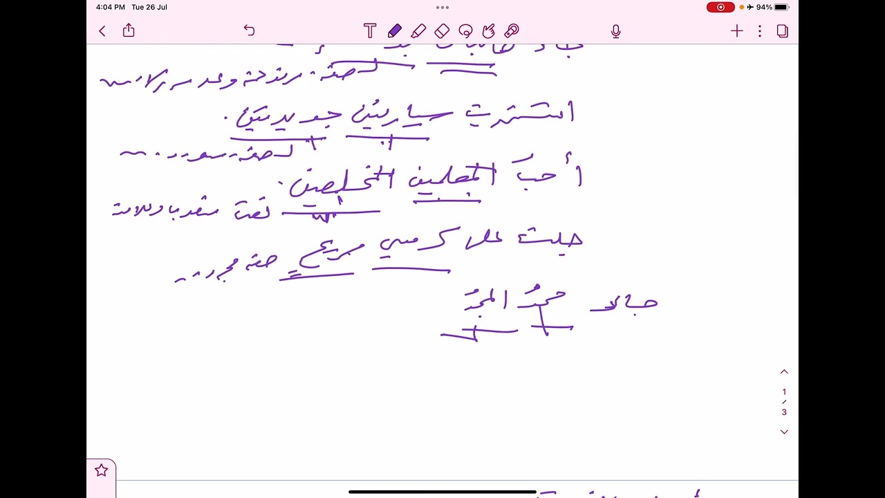 النعت (الصفة ) ـ الكفايات اللغوية ثانوي ـ الكتاب الثالث.