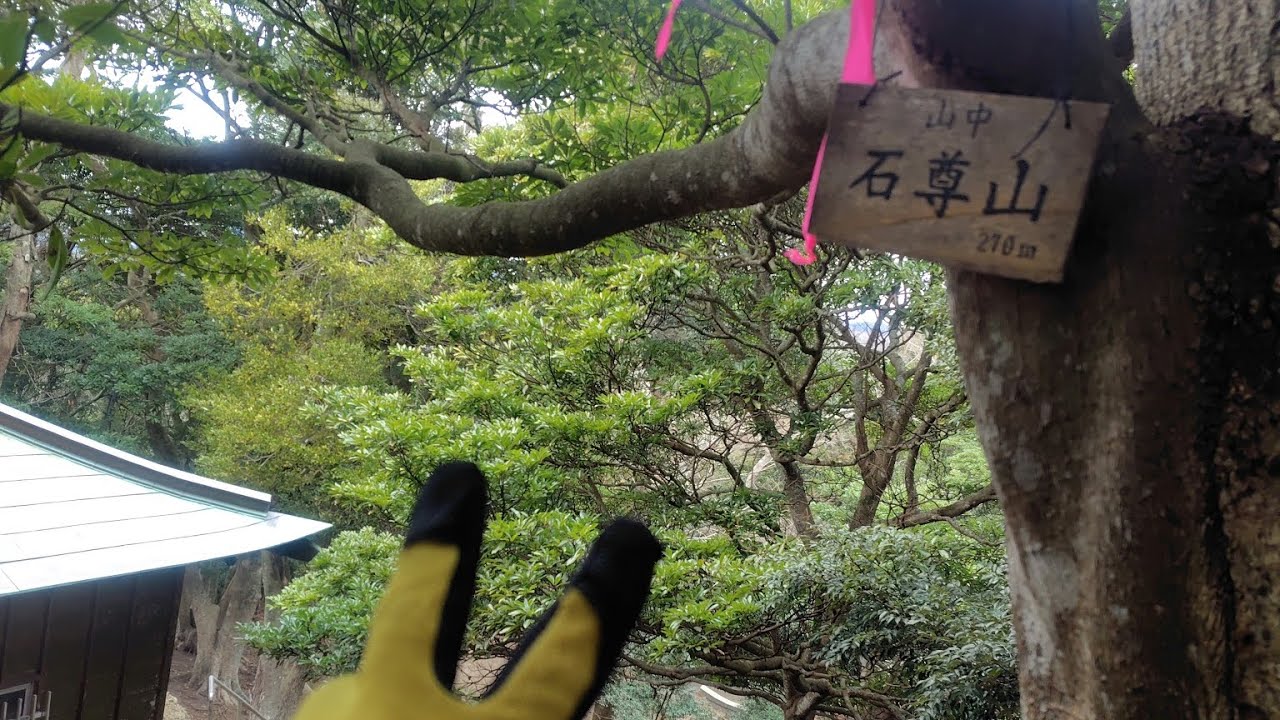 千葉県房総半島🥰💕石尊山　房総半島志登山✨✨　千葉県の山👍