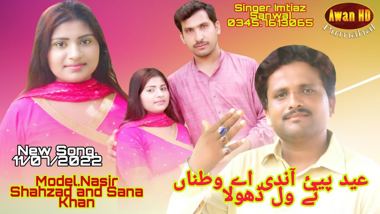 Eid Pai Andi Ay Tu Watna Wal Dhola/ Singer Imtiaz Sanwal / Punjabi Songs 2022