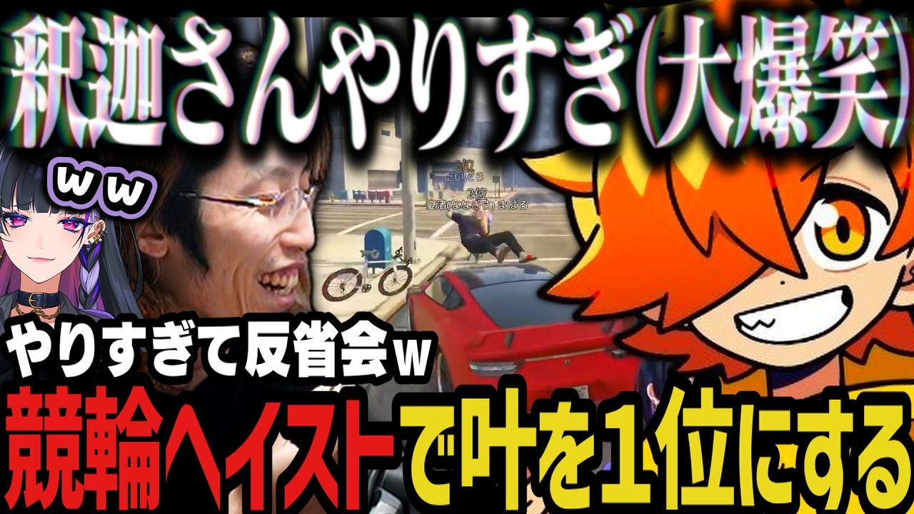 【複数視点】競輪ヘイストを本気でやりすぎてガチ反省する紫ギャングｗｗｗ【NEWTOWN切り抜き/釈迦/ぺいんと/メロコ/葛葉/イブラヒム】