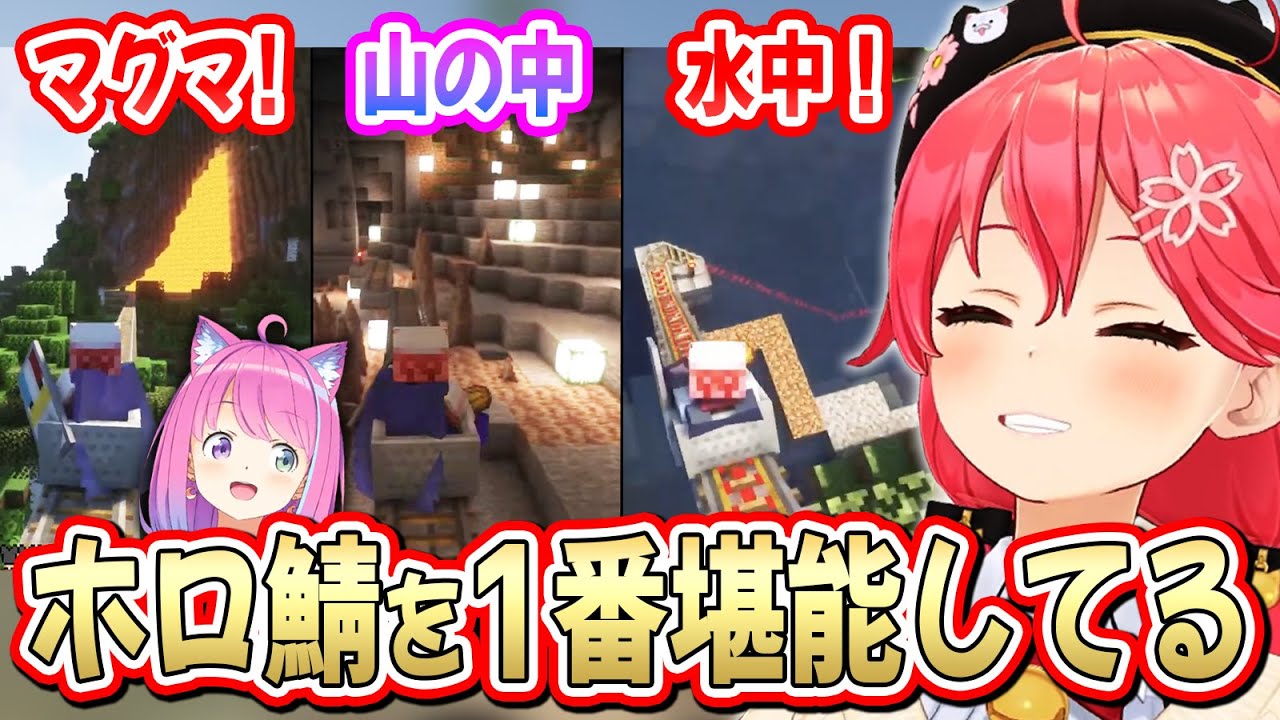 【#ホロ鯖マイクラ】んな電鉄「ジャングルクルーズ」を体験し大興奮した結果、とある説を唱え始めるみこち【さくらみこ/姫森ルーナ/ホロライブ切り抜き】