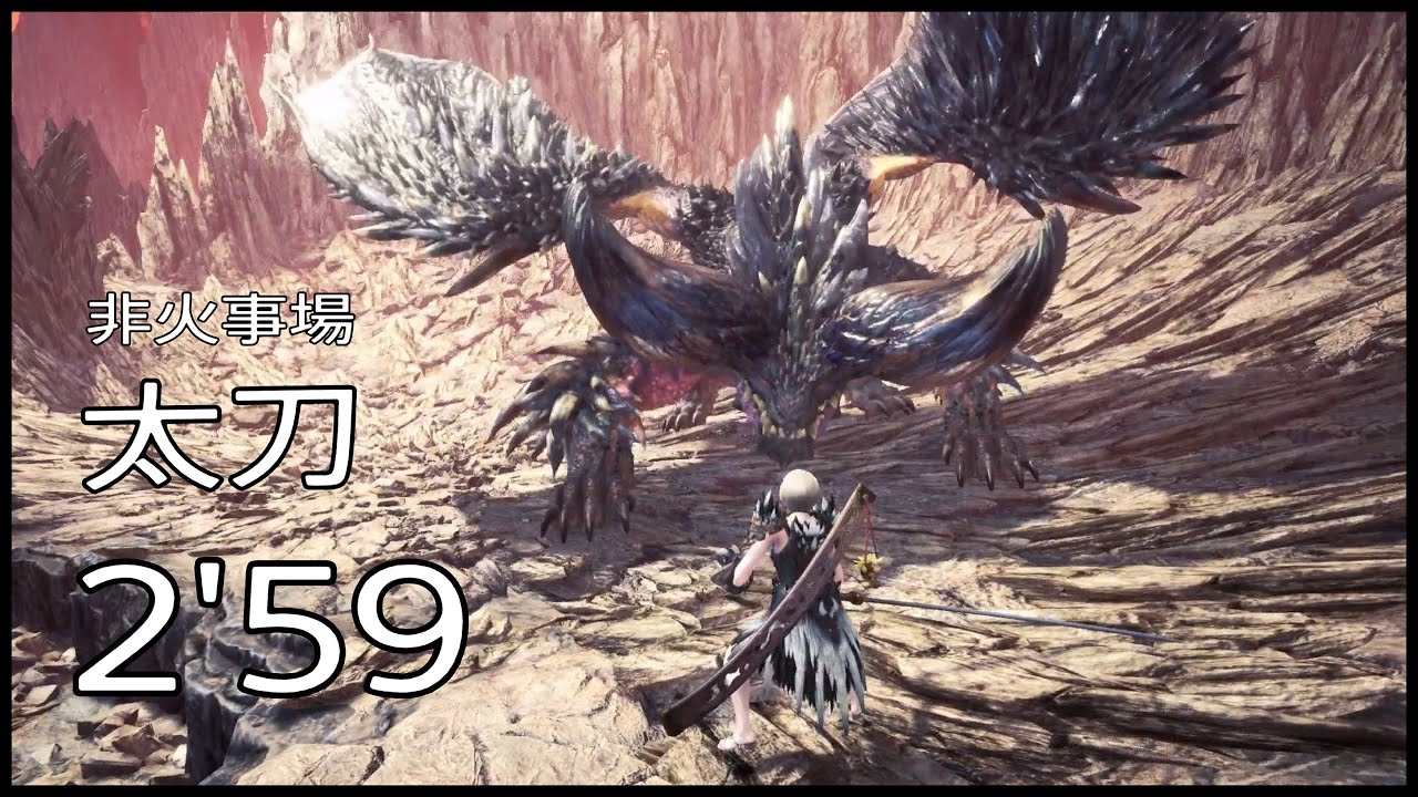 【MHW:IB PS4】歴戦悉ネギ 2'59 太刀 ソロ 殲滅の主はまた鐘を鳴らす 歴戦悉くを滅ぼすネルギガンテ/Tempered Ruiner Nergigante LS Solo