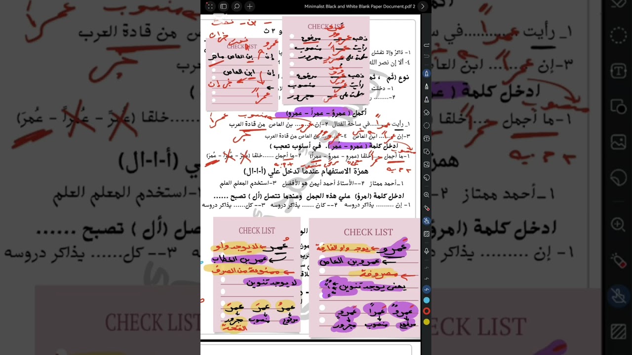 نحو ثانوية عامة ٣ ث شرح كل تريكات الوحدة الاولي في كتاب كيان المراجعة النهائية (الوحدة الاولي نحو)