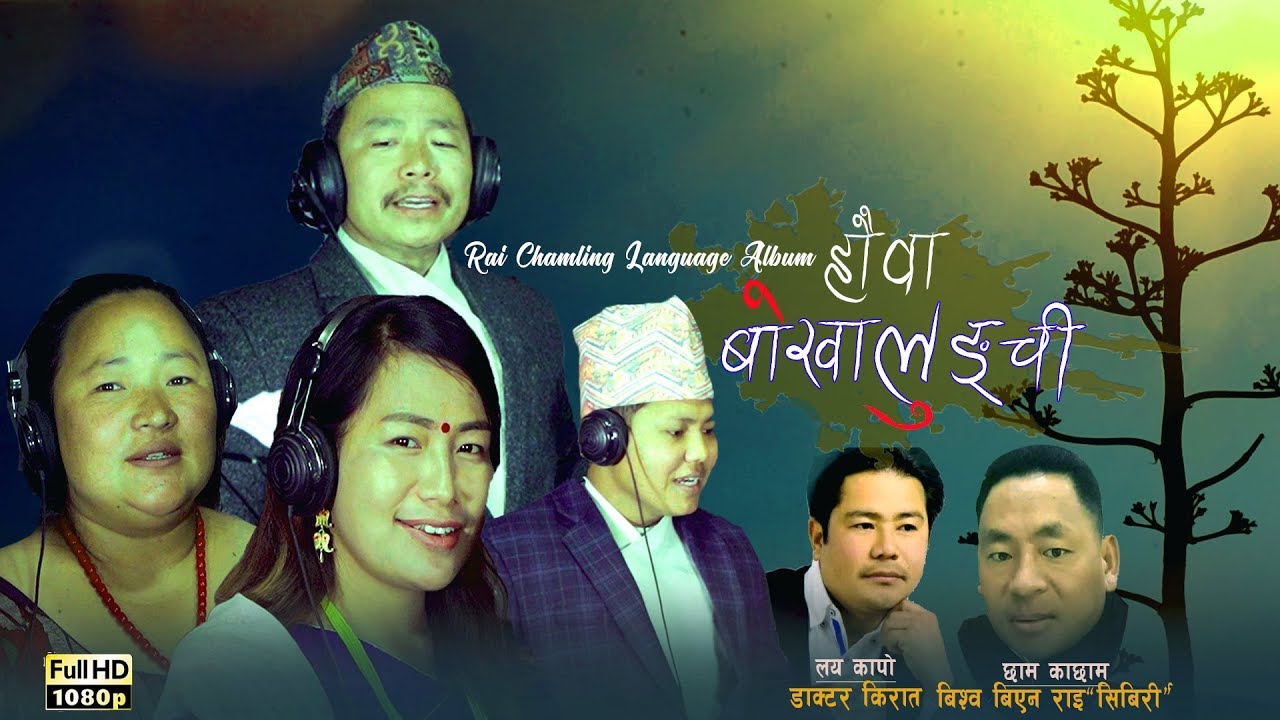 Chamling Rai song | Bokhalungchi - Official MV || Bijay Chamling, Mani Rai, Basundhara Rai,Shila Rai