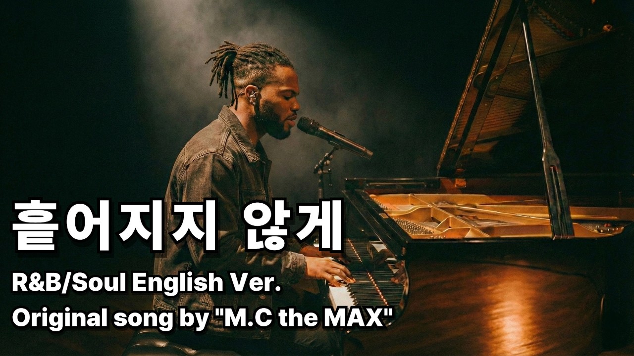 [Azriel J 2.0] M.C the MAX - 흩어지지 않게 (English Ver.)