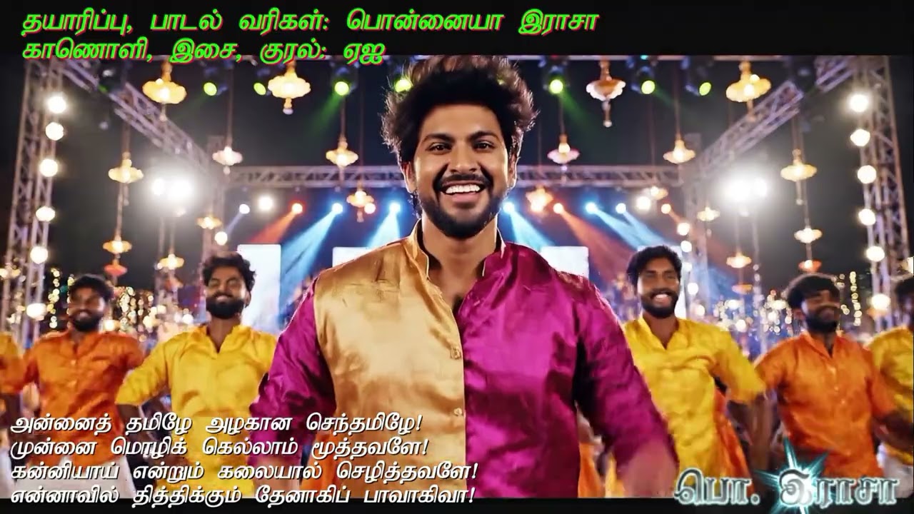 கன்னியென எண்ணமினி கற்பகமே தமிழ்தாயே! PARIS KAVI.