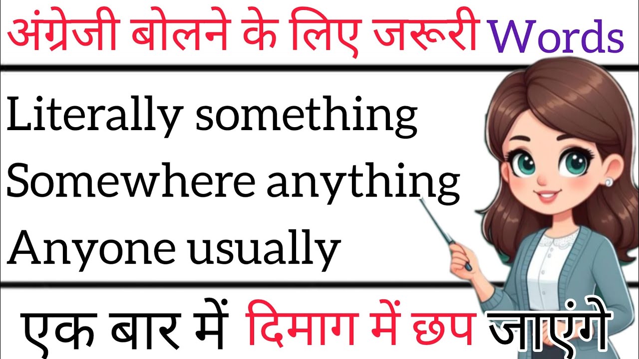 अंग्रेजी बोलने के लिए जरूरी words #spokenenglish #words 