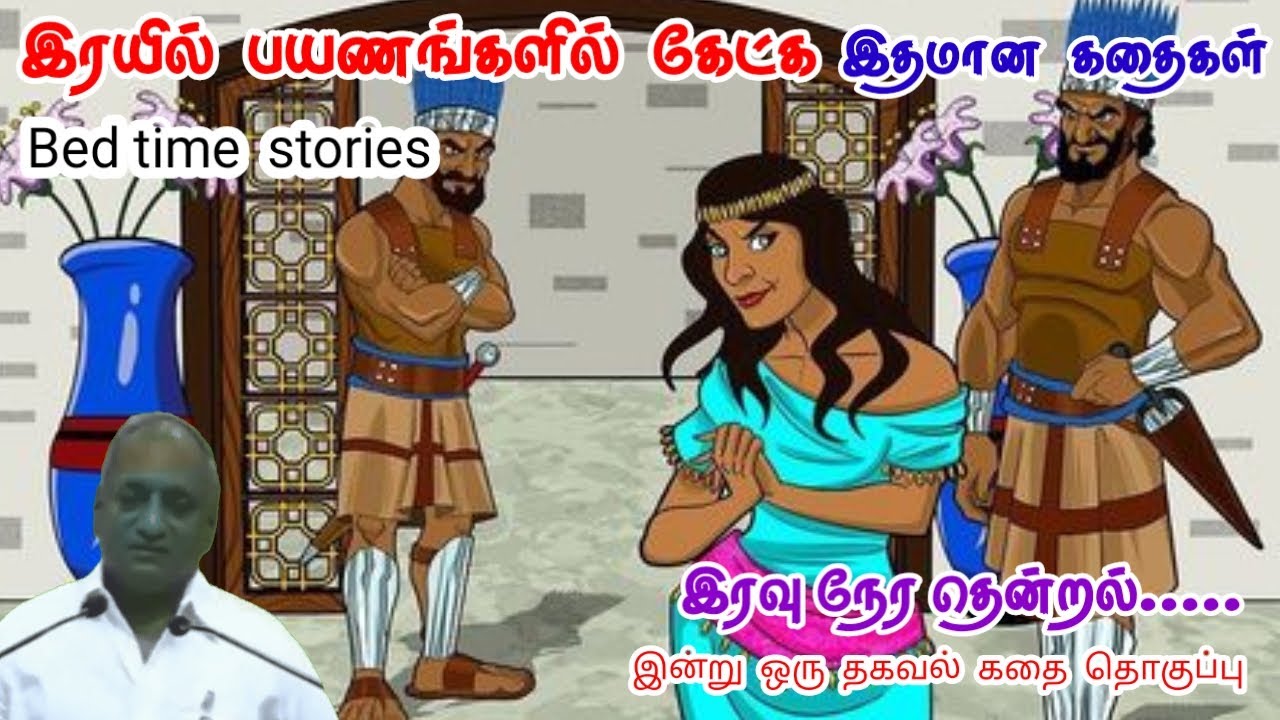 சூழ்நிலைகளை சாதகமாக்கினால் மன அழுத்தம் நீங்கி கவலைகள் மறந்து தூங்க Thenkachi Ko Swaminathan Stories