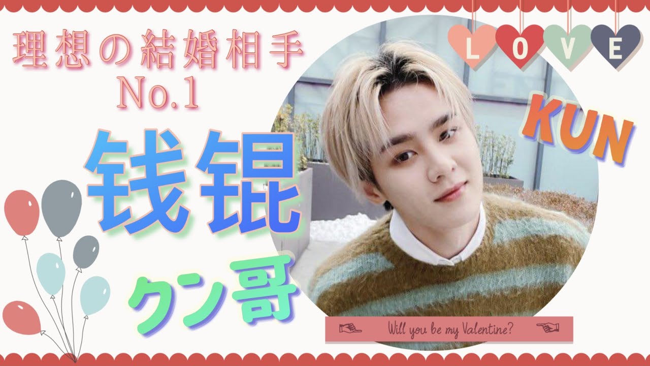 クン哥の魅力と子育て奮闘記【WayV / NCT】