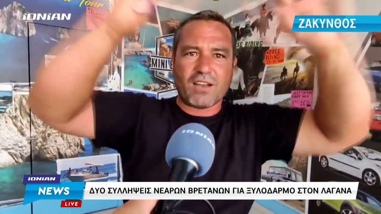 Ζάκυνθος | Άγριος ξυλοδαρμός στον Λαγανά