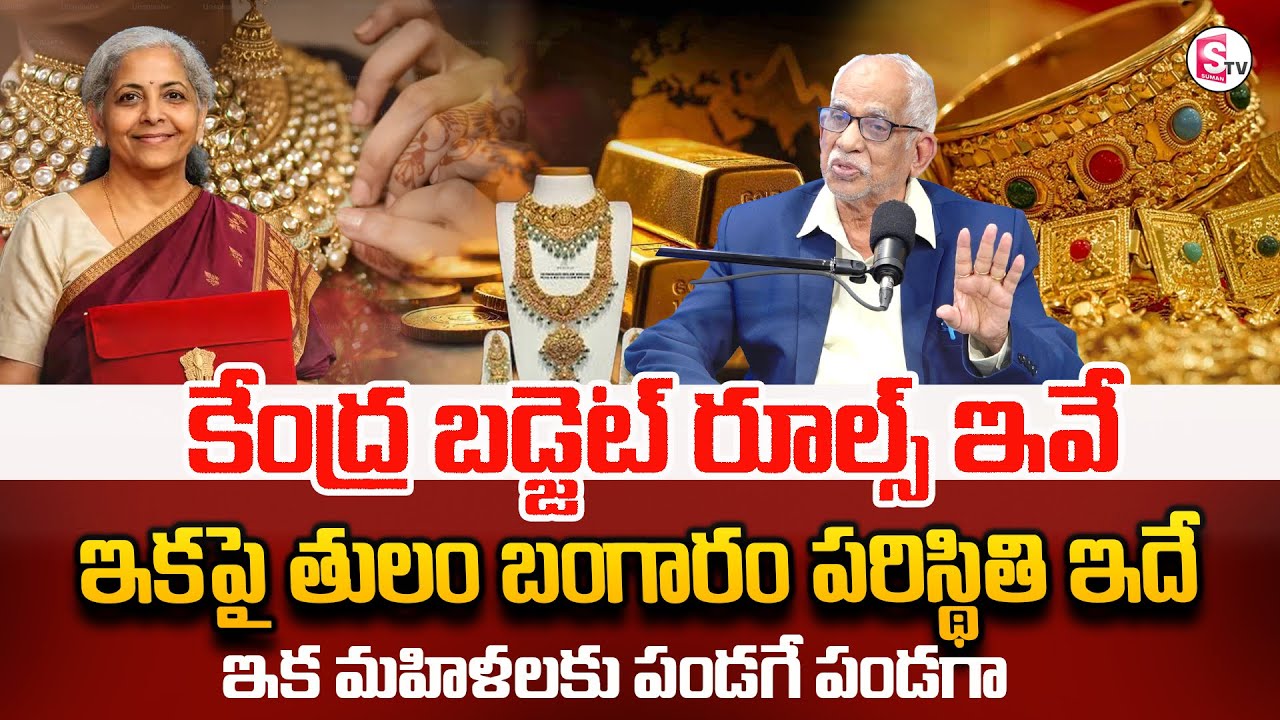 Satyanarayana Raju : Gold Price After Union Budget 2026 in Telugu | Gold Rate | SumanTV Shirisha