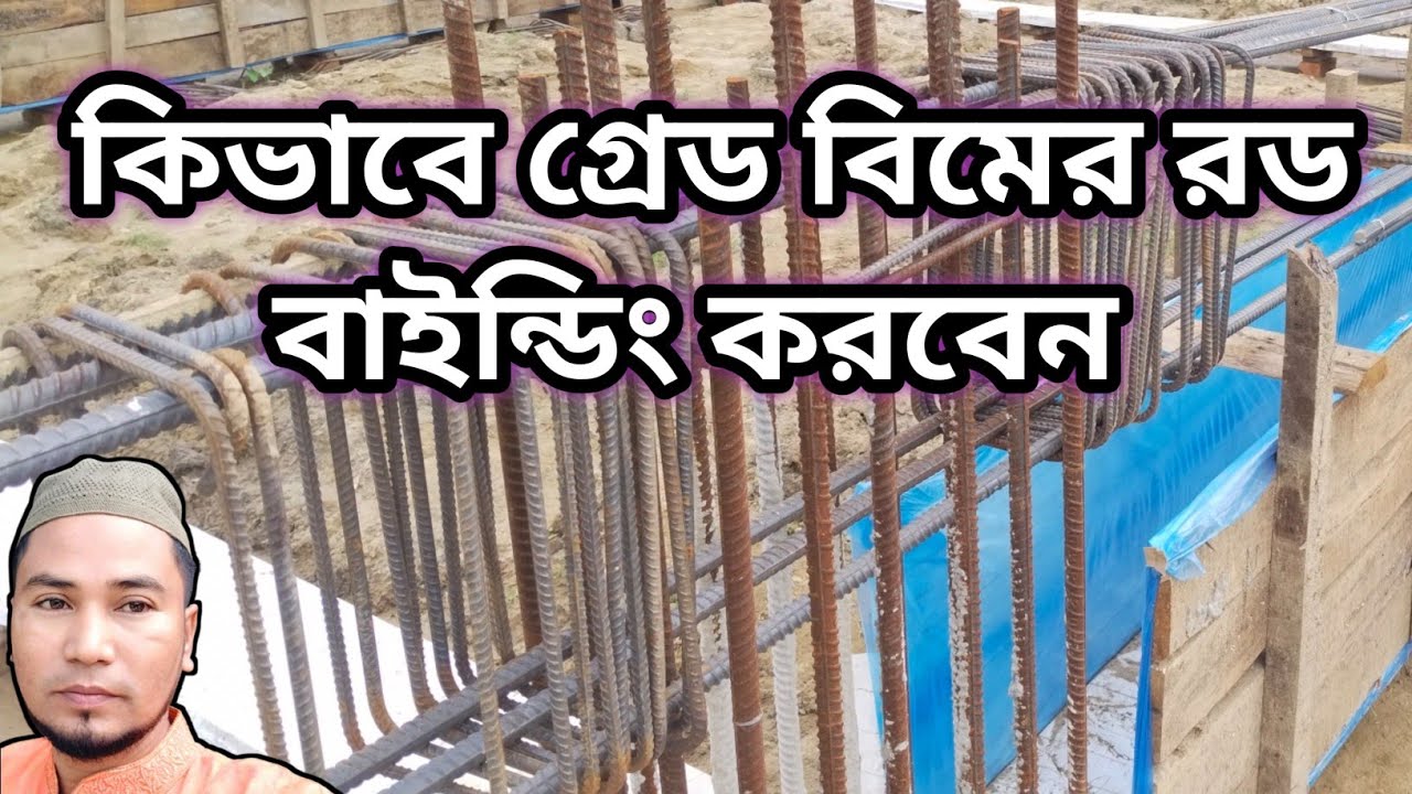 How to do rod binding of grade beam | How to do rod binding of grade beam |