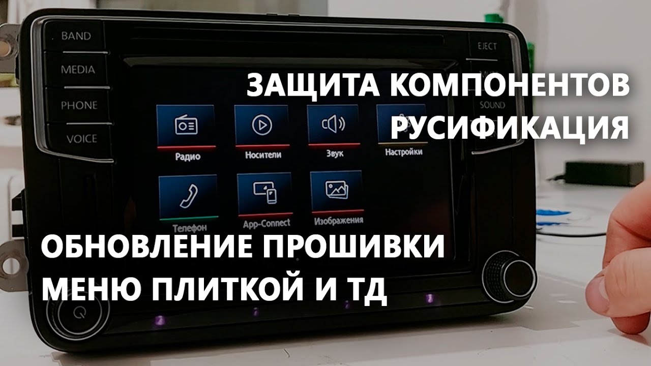 Разблокировка Composition media. Русификация, защита компонентов. Установка Toolbox MIB STD2 PQ и ZR