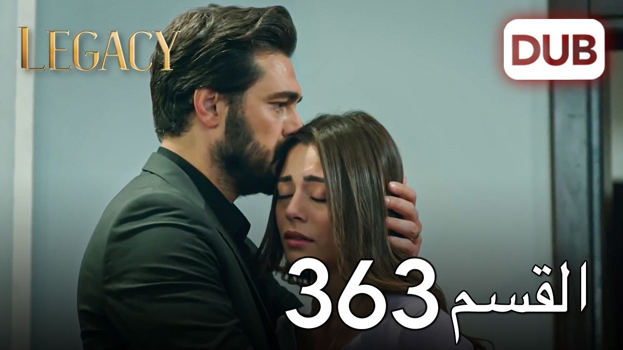 الأمانة الحلقة 363 | عربي مدبلج