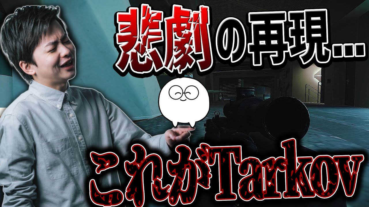 Jasperさんとラボで蘇る悪夢... 果たして乗り越えられるのかｗ - Escape from Tarkov