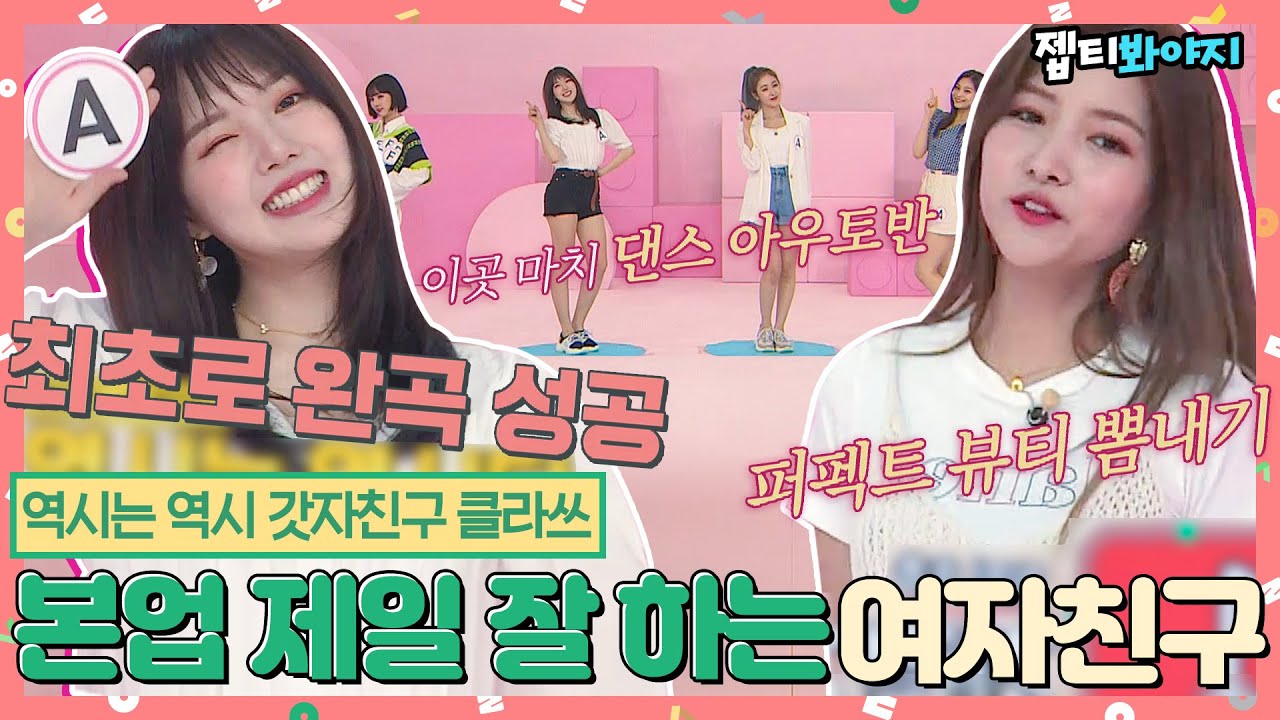 [#내돌봐야지] 이걸 최초로 성공했다고? 쟁반댄스방 최초 완곡 성공! 역시 갓자친구(GFRIEND)..♥ㅣ아이돌룸ㅣJTBC 190702 방송