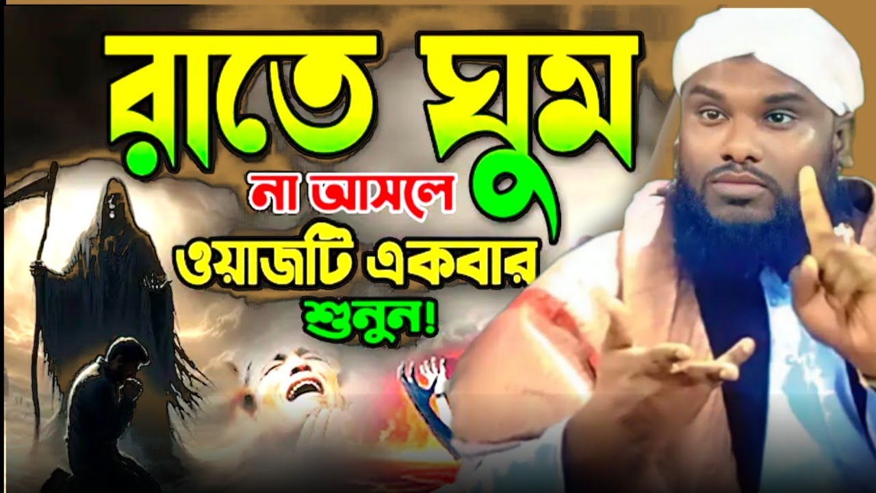 এই ওয়াজটি শুনুন—মন ও হৃদয়ের তৃপ্তি মিটে যাবে | Maulana Zabir Hussain Sahab.