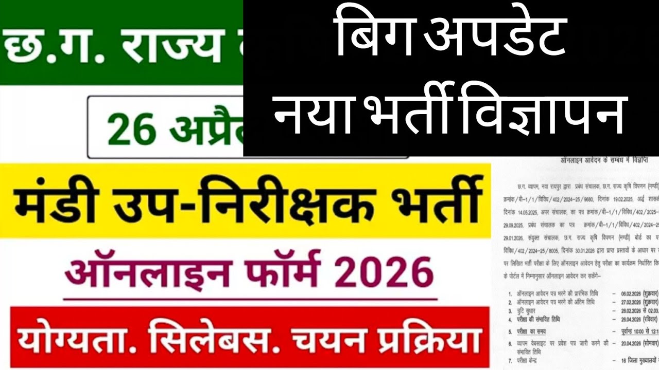 Vyapam bharti मंडी उपनिरीक्षक पदों पर भर्ती | ऑनलाइन आवेदन फॉर्म प्रारंभ| CG govt job update 