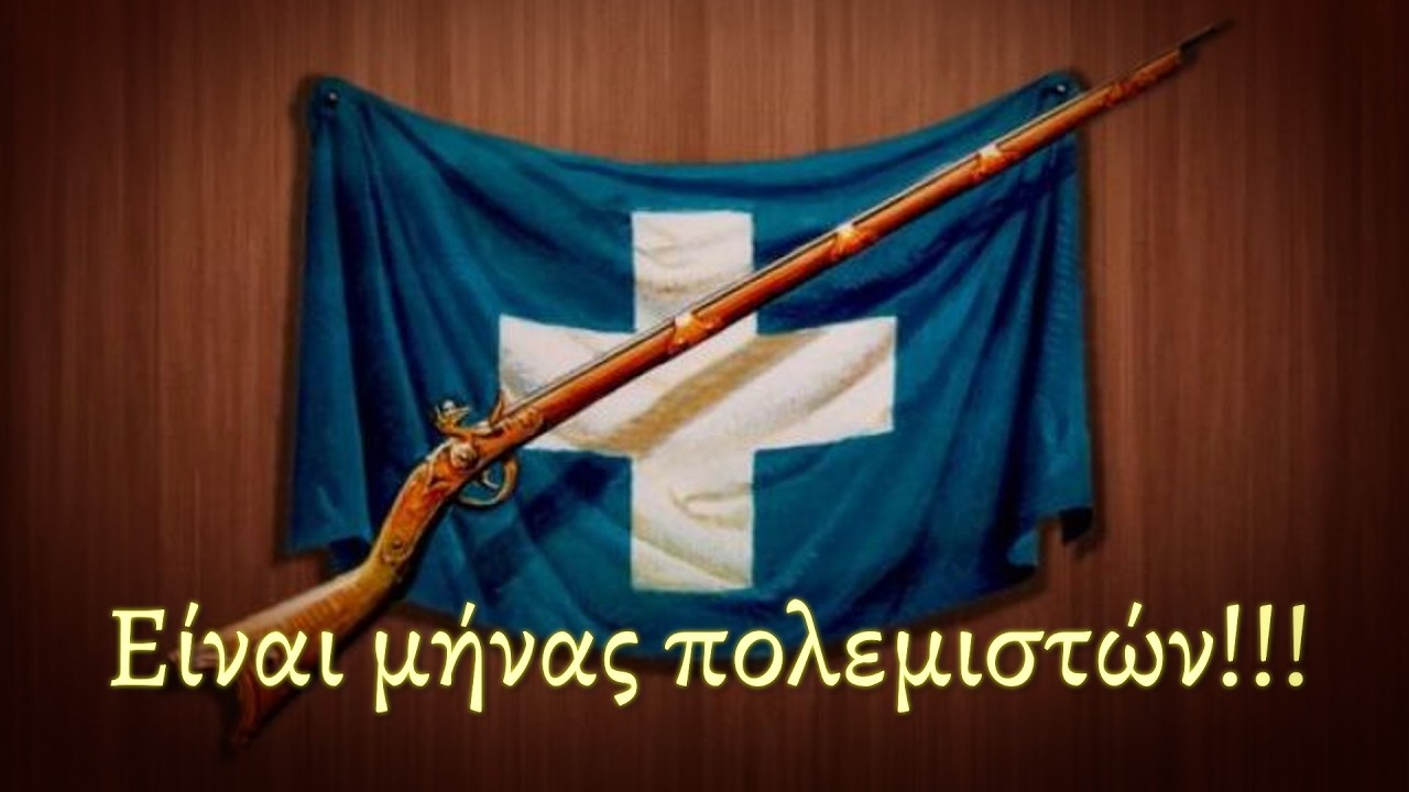 Είναι μήνας πολεμιστών!!! - Πρεσβυτέρα Καλυψώ Δημητριάδη