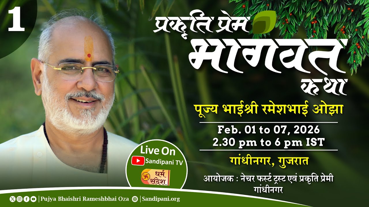 Day - 1 | Shrimad Bhagavat Katha | Pujya Bhaishri | Gandhinagar, Gujarat, India |