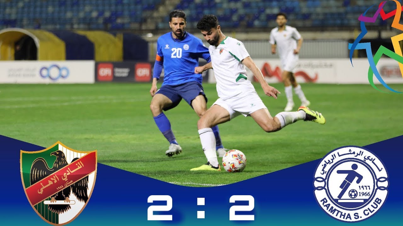 ملخص مباراة الرمثا والاهلي 2 - 2 الدوري الاردني | اهداف الرمثا والاهلي اليوم