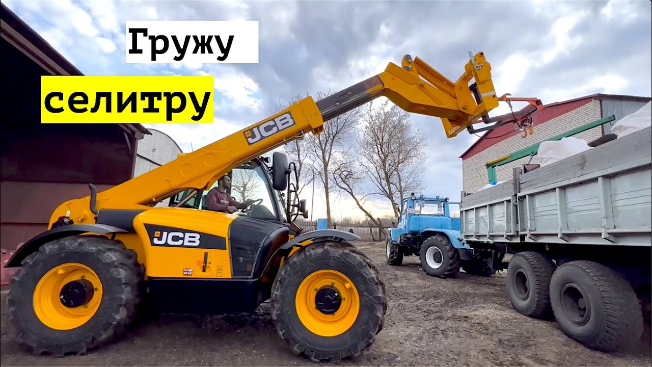 Погрузчик JCB Готоимся к подкормке!!