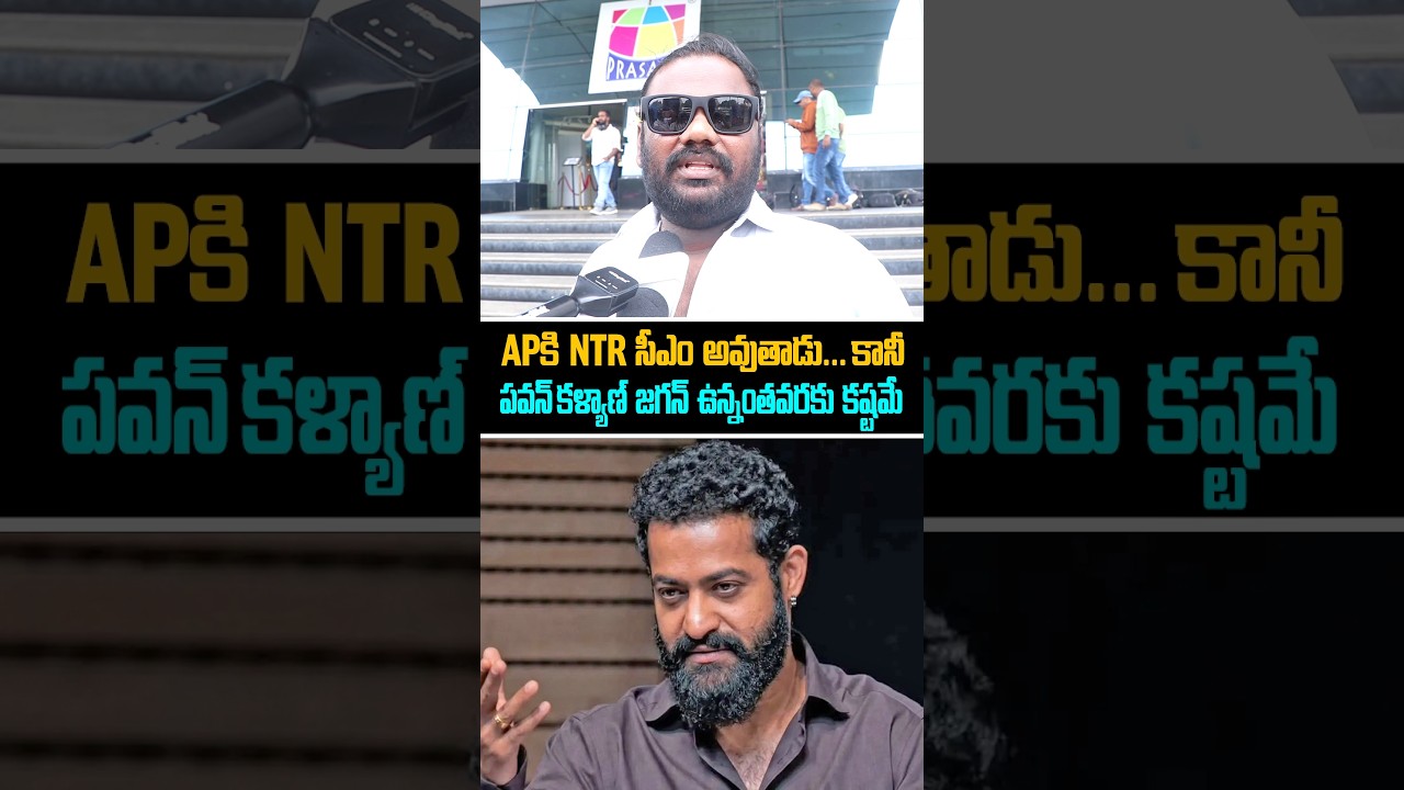 Public Talk on NTR Pawan Kalyan Jagan Revanth Reddy KCR | Public Talk on Junior NTR Political Entry