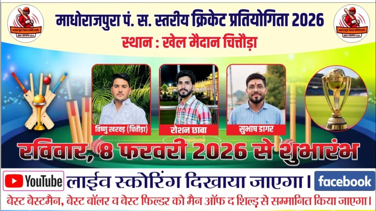 Renwal 2 vs Chittora 1 live cricket match | Madhorajpura Panchayat Level Cricket Tournament 2026 li