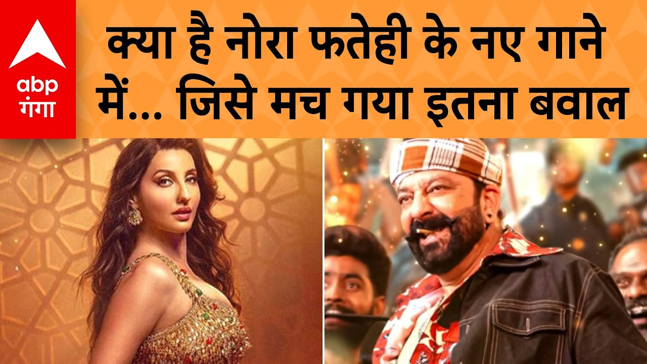 Sarke Chunar Song Controversy: क्या है Nora Fatehi के नए गाने में... जिसे मच गया इतना बवाल | ABP