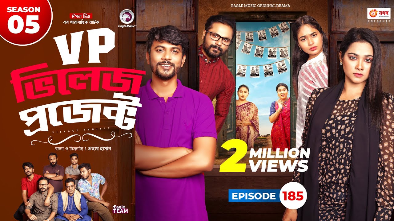 Village Project | New Natok 2024 | Sajal, Sabuj, Ifti, Shahin, Rabina, Mim | Drama Serial | EP 185